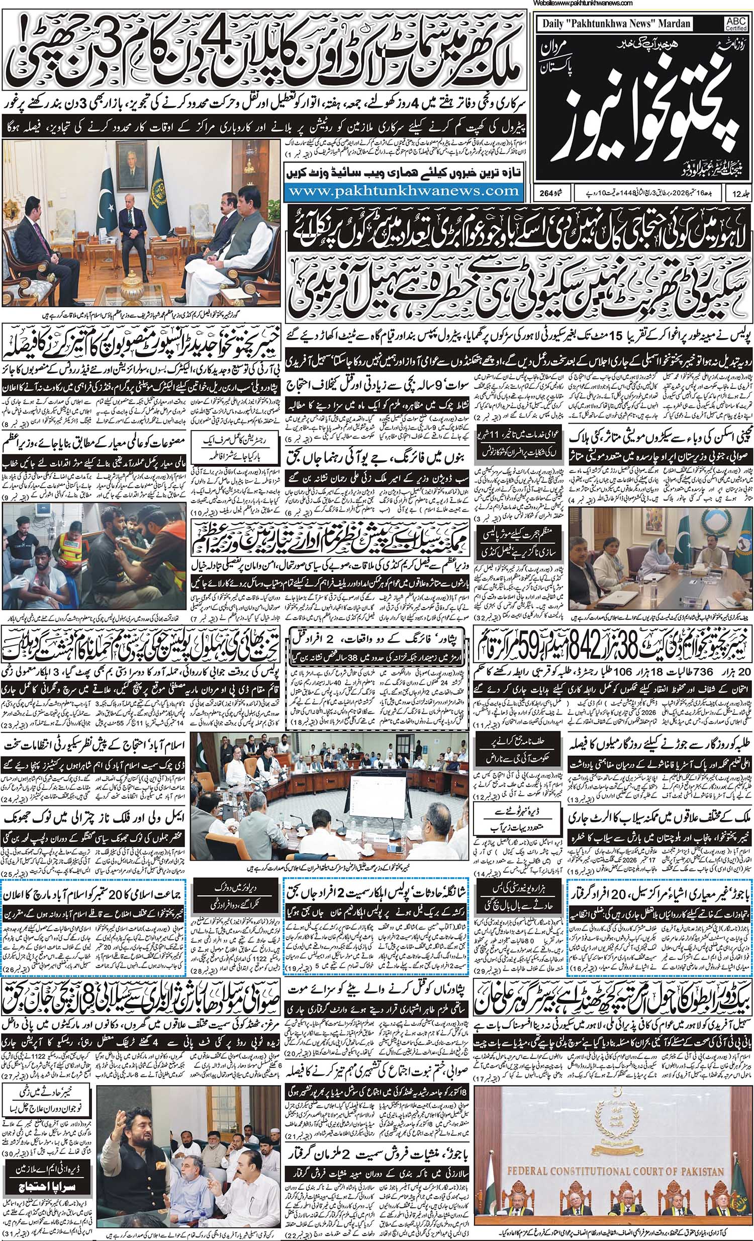 Current E-Paper Page